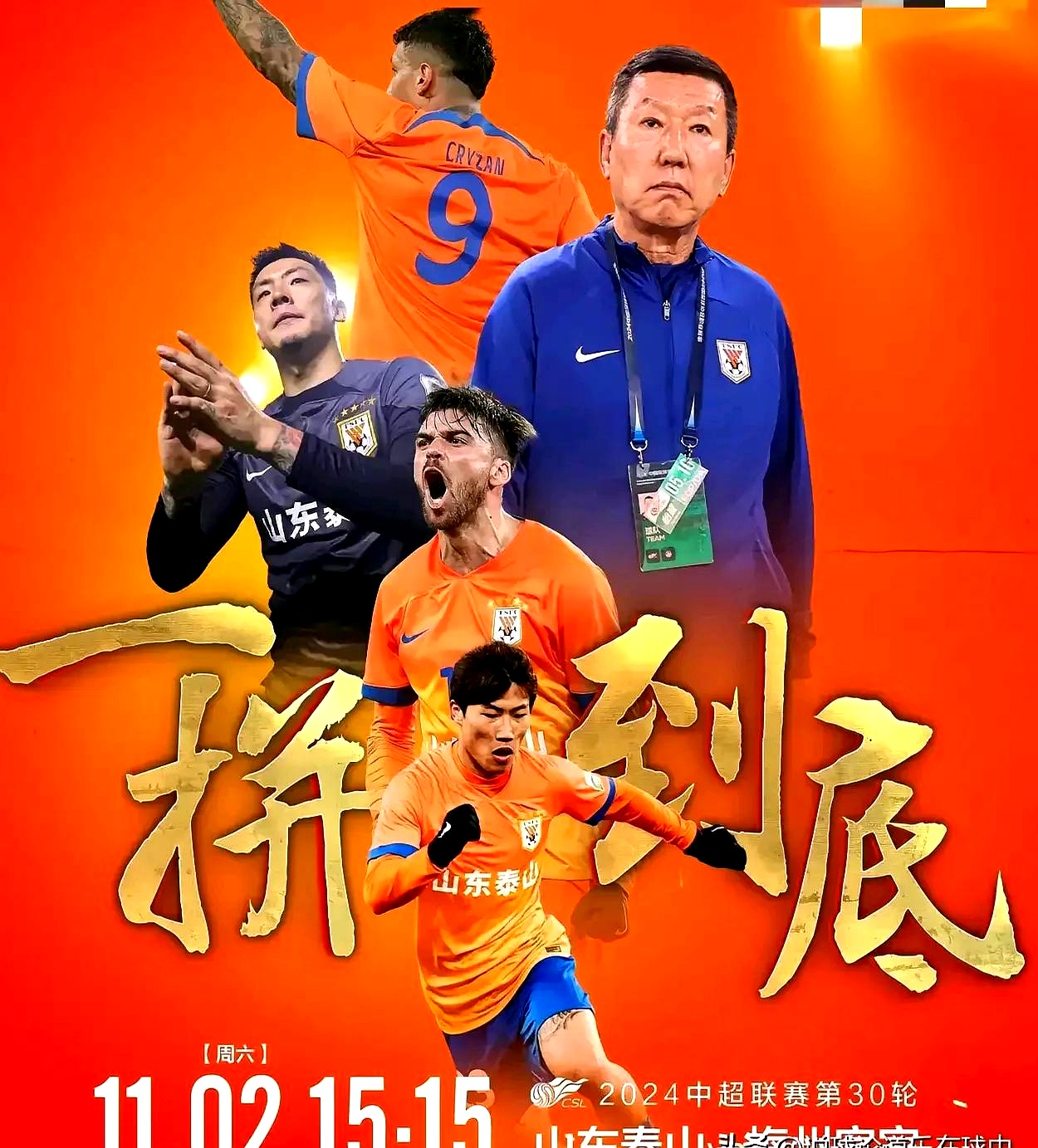 关于冲刺阶段欧冠焦点战,山东泰山造点机会,悬念犹存,资深球员宣示担当的信息 关于冲刺阶段欧冠焦点战,山东泰山造点机会,悬念犹存,资深球员宣示担当的信息